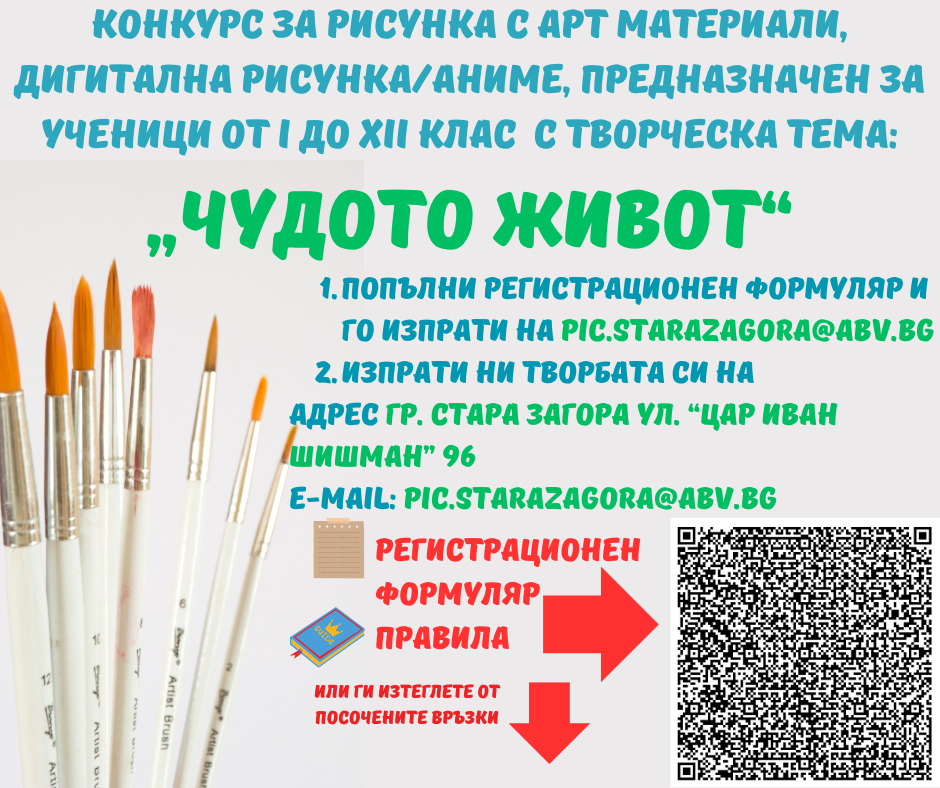 Kонкурс за рисунка с арт материали
