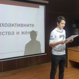 Дискусия "Психоактивните вещества и жените"
