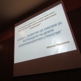 Семинар-тренинг на тема: "Личностно развитие - учене чрез опит, обмяна на добри практики за ефективна превенция"