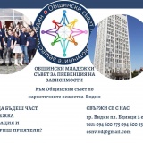Аптечката на ПИЦ - Видин