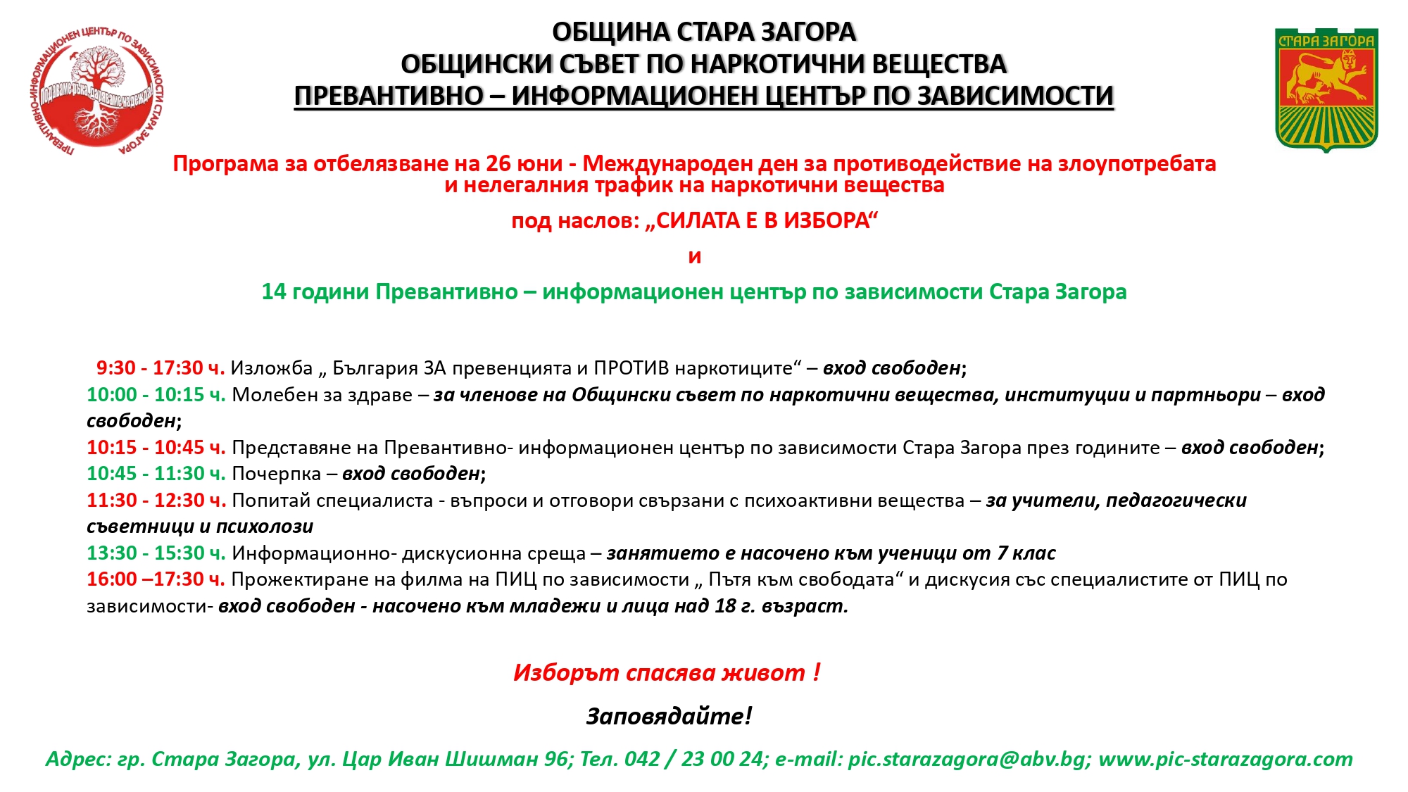 Програма за 26 юни page 0001 1