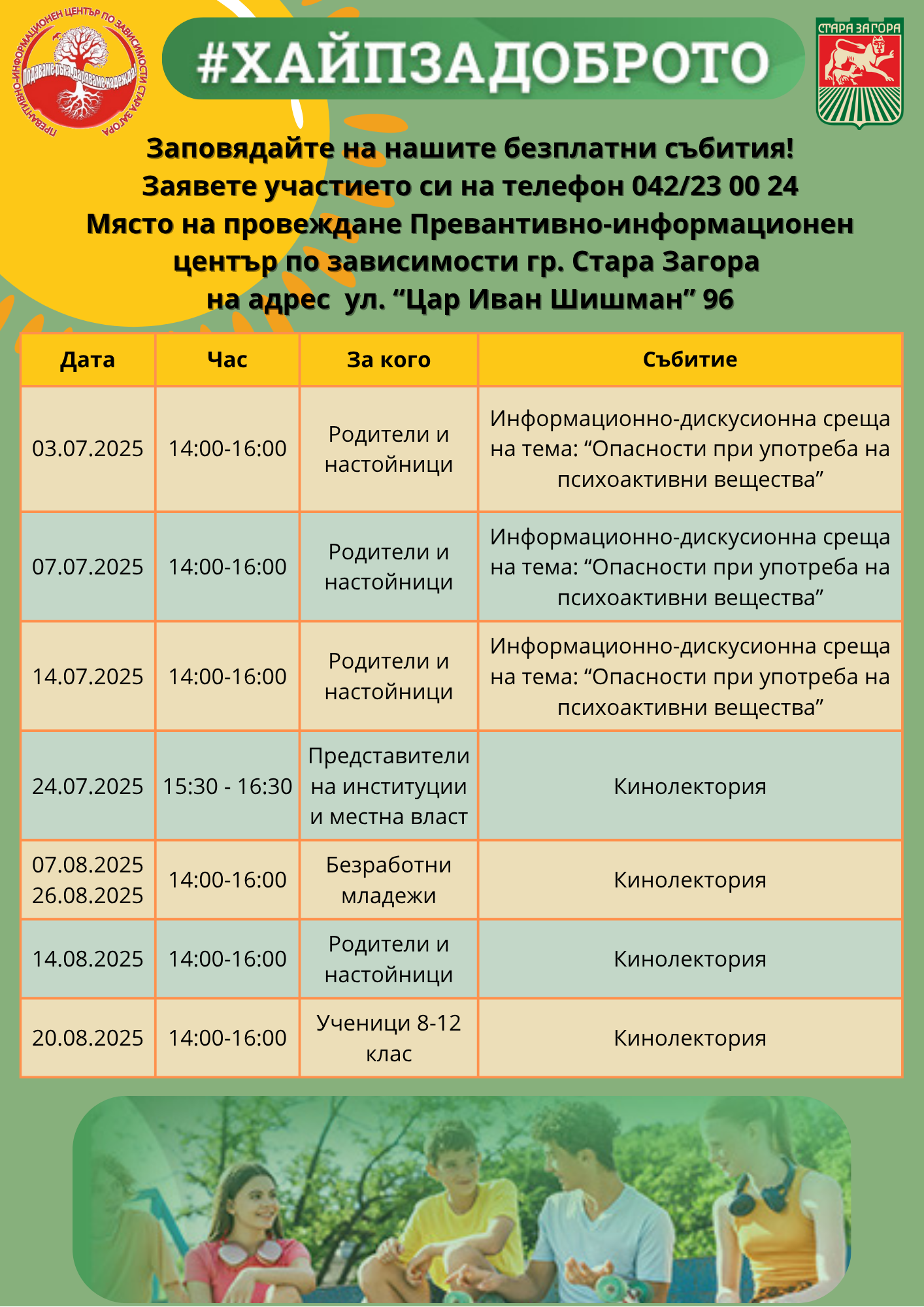 Хайп25